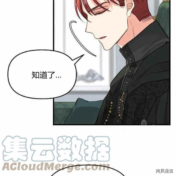 《请抛弃我》漫画最新章节第70话免费下拉式在线观看章节第【28】张图片