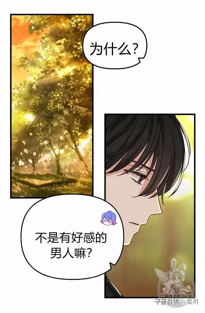 《请抛弃我》漫画最新章节第22话免费下拉式在线观看章节第【4】张图片