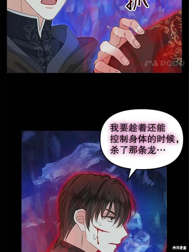 《请抛弃我》漫画最新章节第89话免费下拉式在线观看章节第【6】张图片