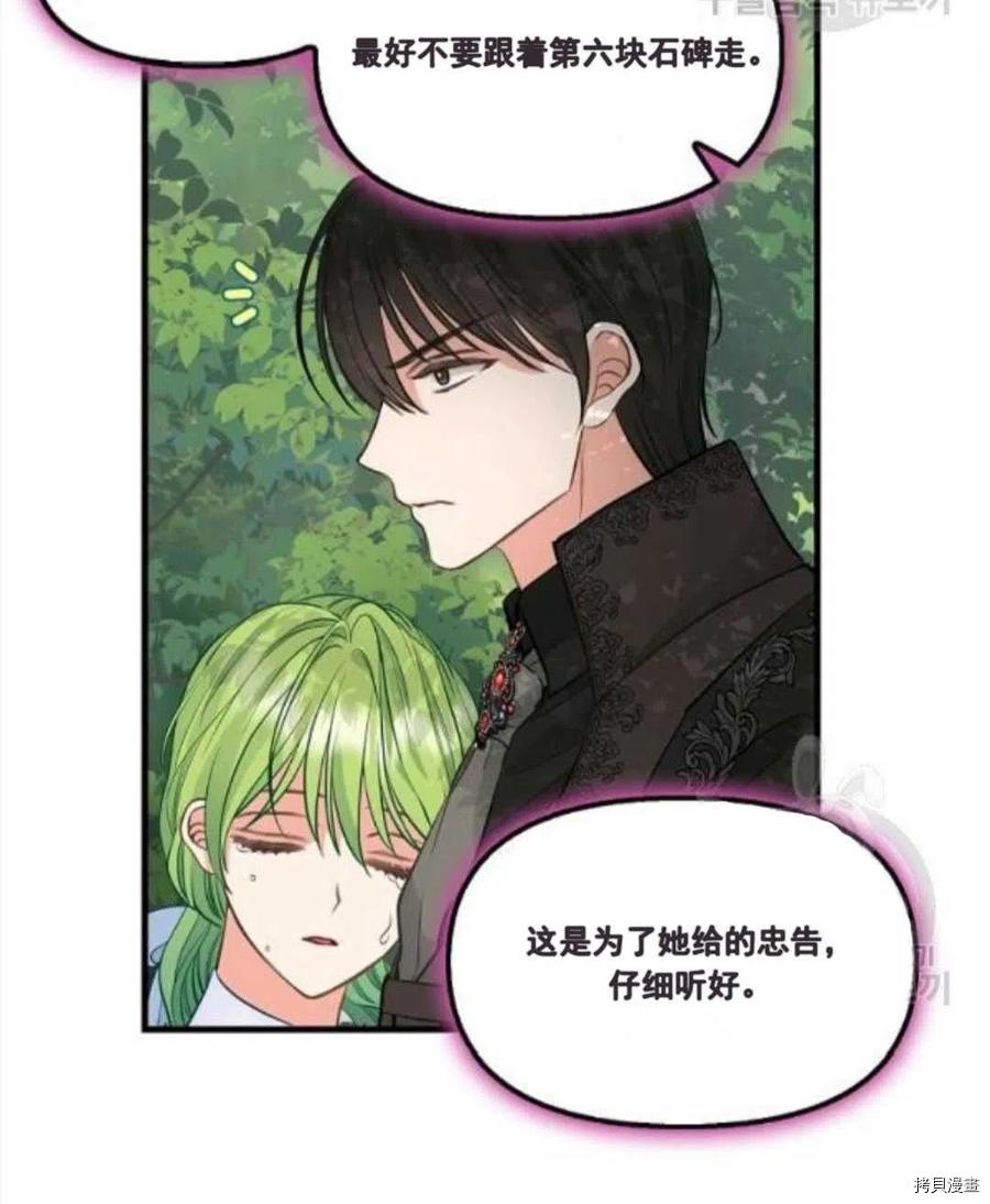 《请抛弃我》漫画最新章节第67话免费下拉式在线观看章节第【57】张图片