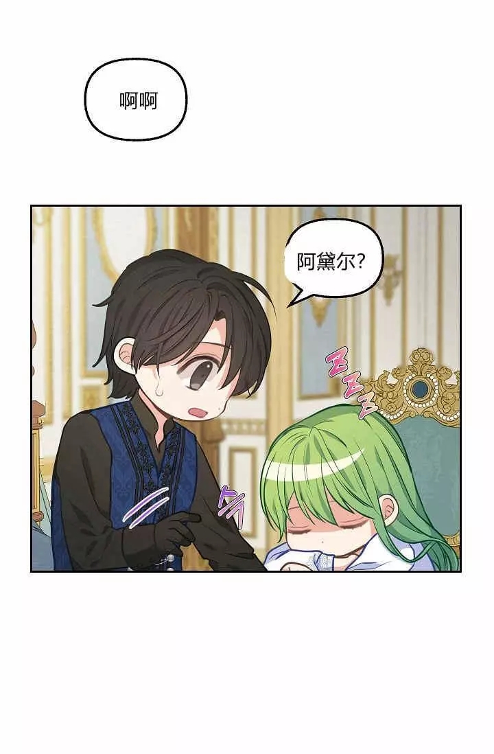 《请抛弃我》漫画最新章节第40话免费下拉式在线观看章节第【23】张图片