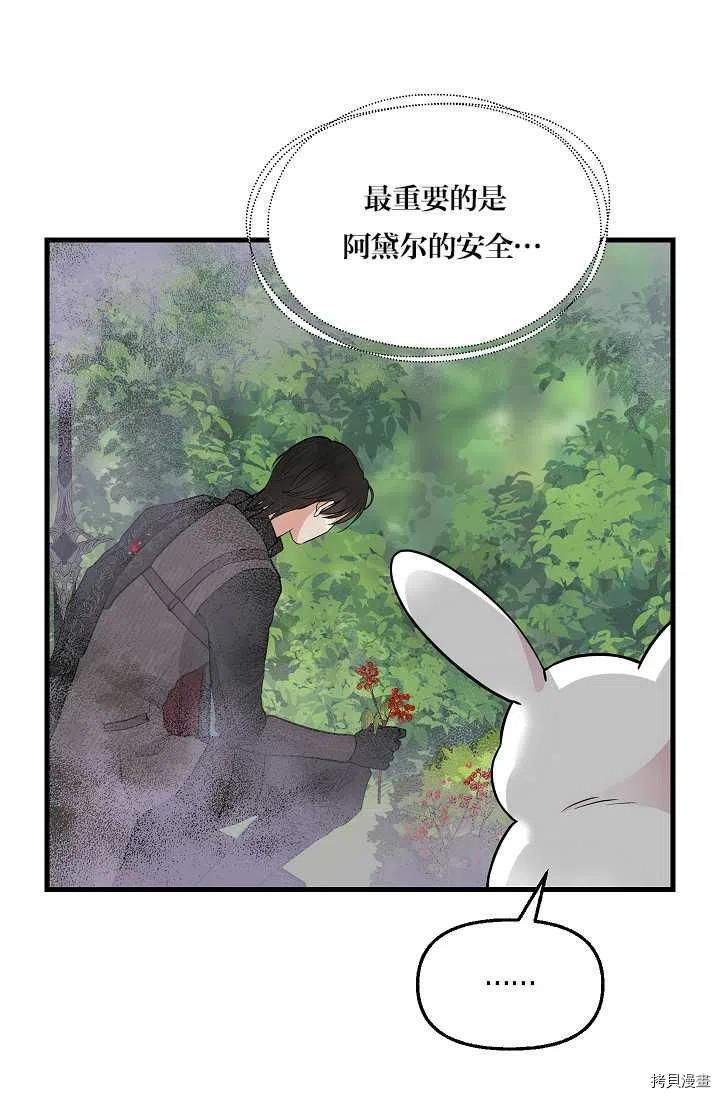 《请抛弃我》漫画最新章节第63话免费下拉式在线观看章节第【45】张图片