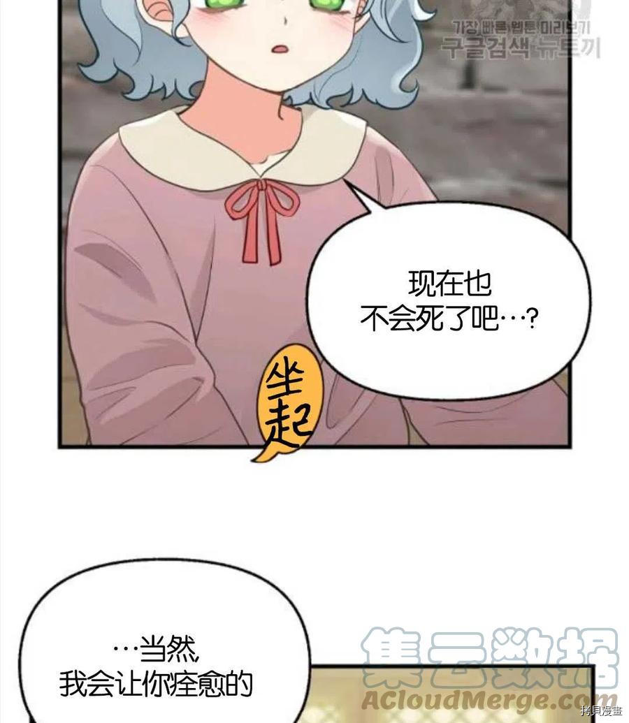 《请抛弃我》漫画最新章节第69话免费下拉式在线观看章节第【64】张图片