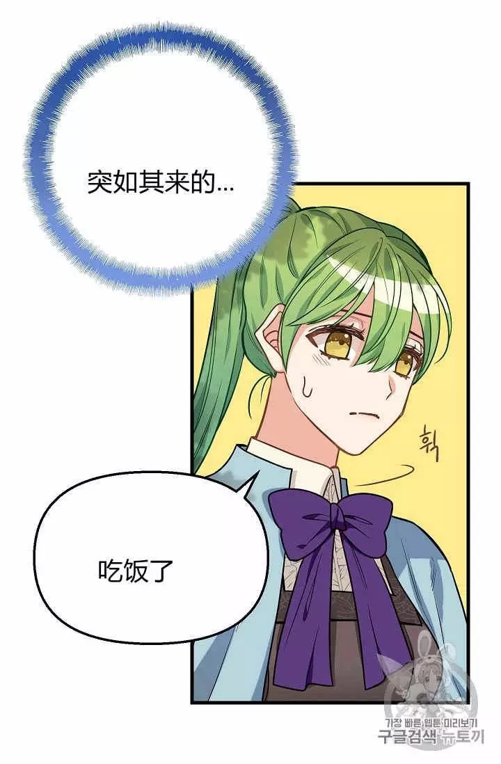 《请抛弃我》漫画最新章节第19话免费下拉式在线观看章节第【46】张图片