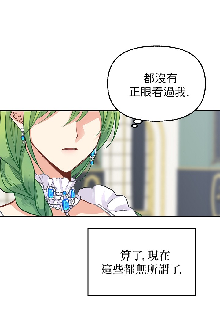 《请抛弃我》漫画最新章节第2话免费下拉式在线观看章节第【24】张图片