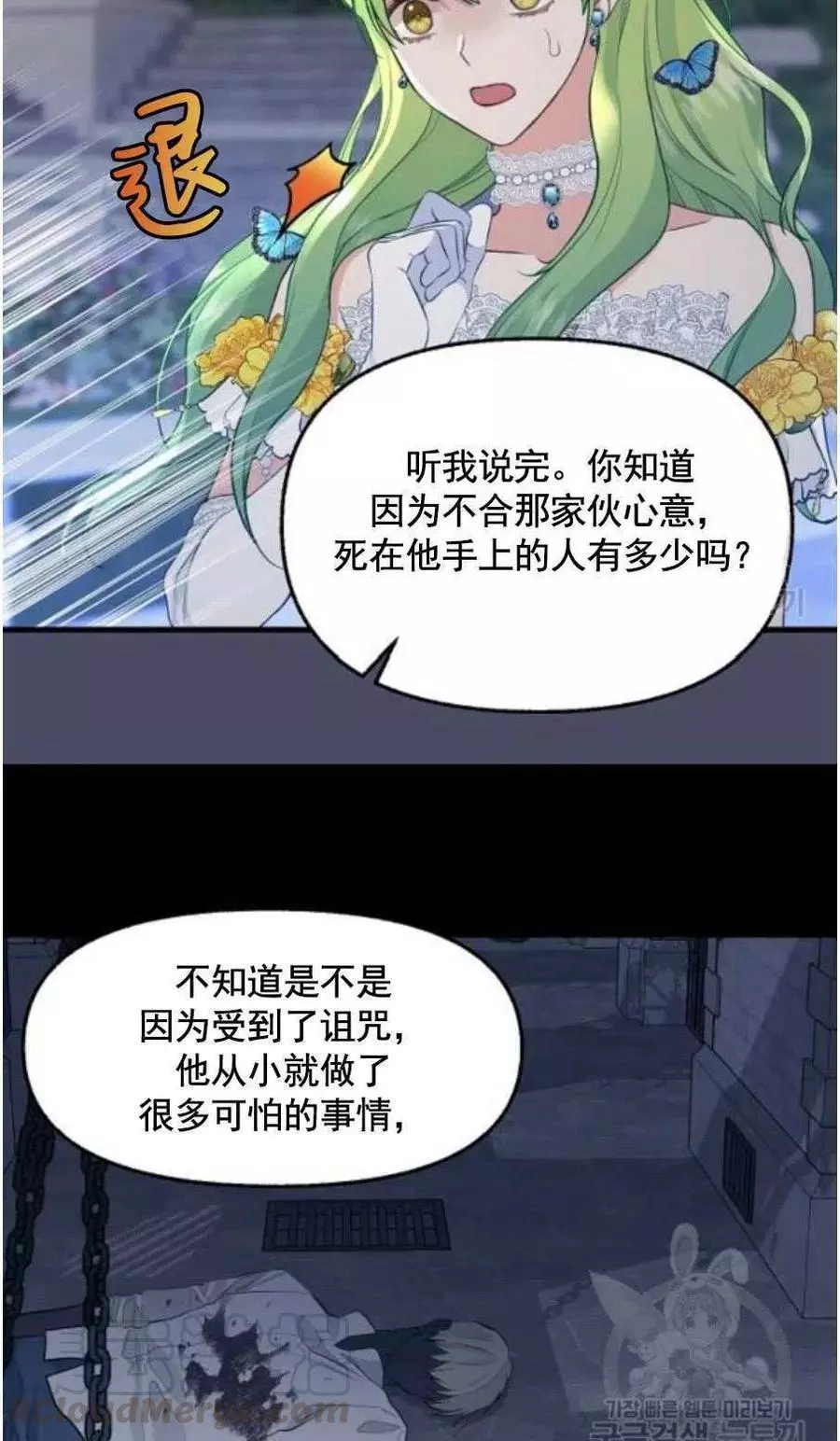 《请抛弃我》漫画最新章节第60话免费下拉式在线观看章节第【28】张图片