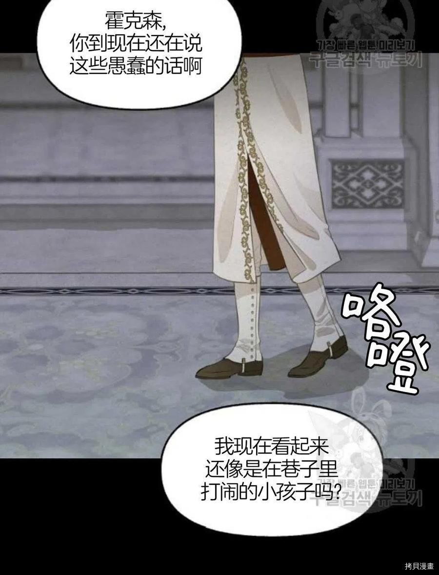 《请抛弃我》漫画最新章节第66话免费下拉式在线观看章节第【60】张图片