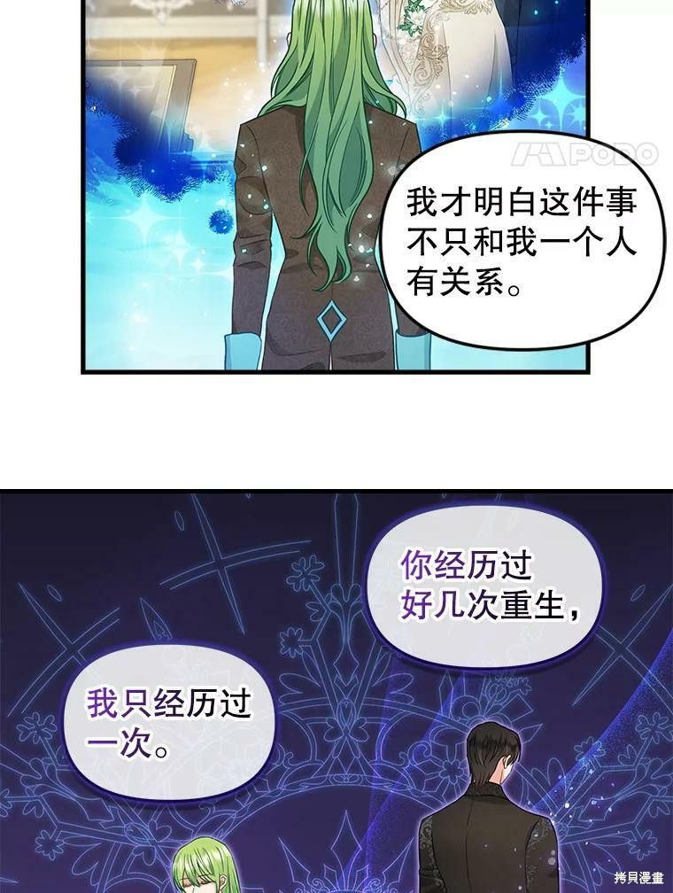 《请抛弃我》漫画最新章节第92话免费下拉式在线观看章节第【19】张图片