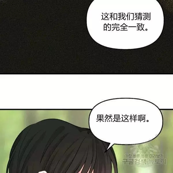 《请抛弃我》漫画最新章节第49话免费下拉式在线观看章节第【39】张图片