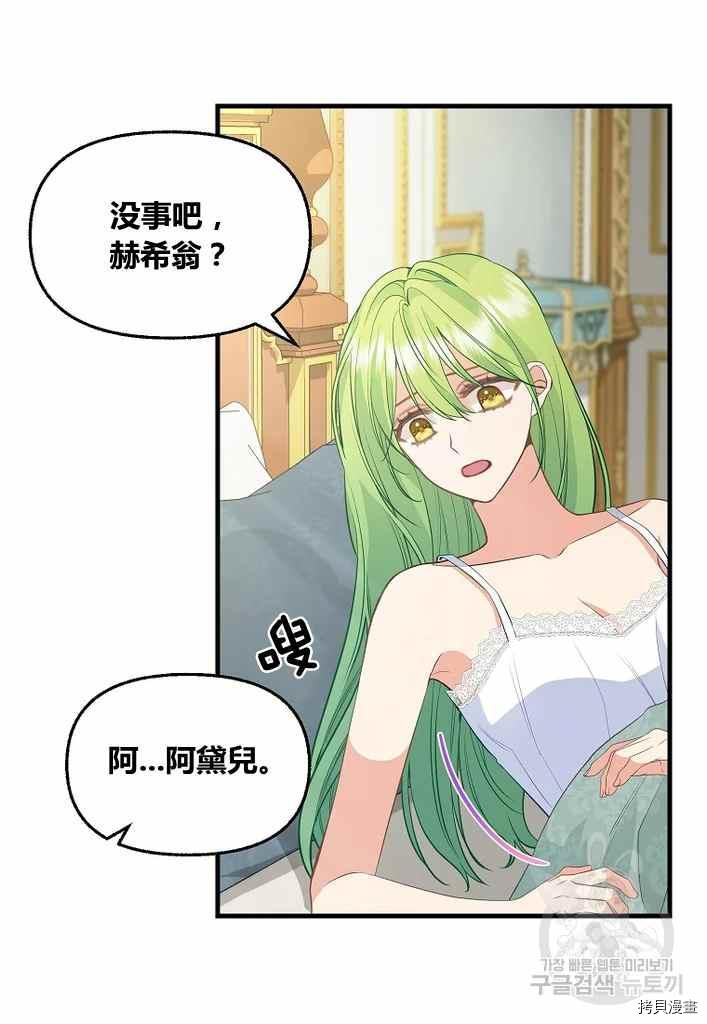 《请抛弃我》漫画最新章节第73话免费下拉式在线观看章节第【14】张图片