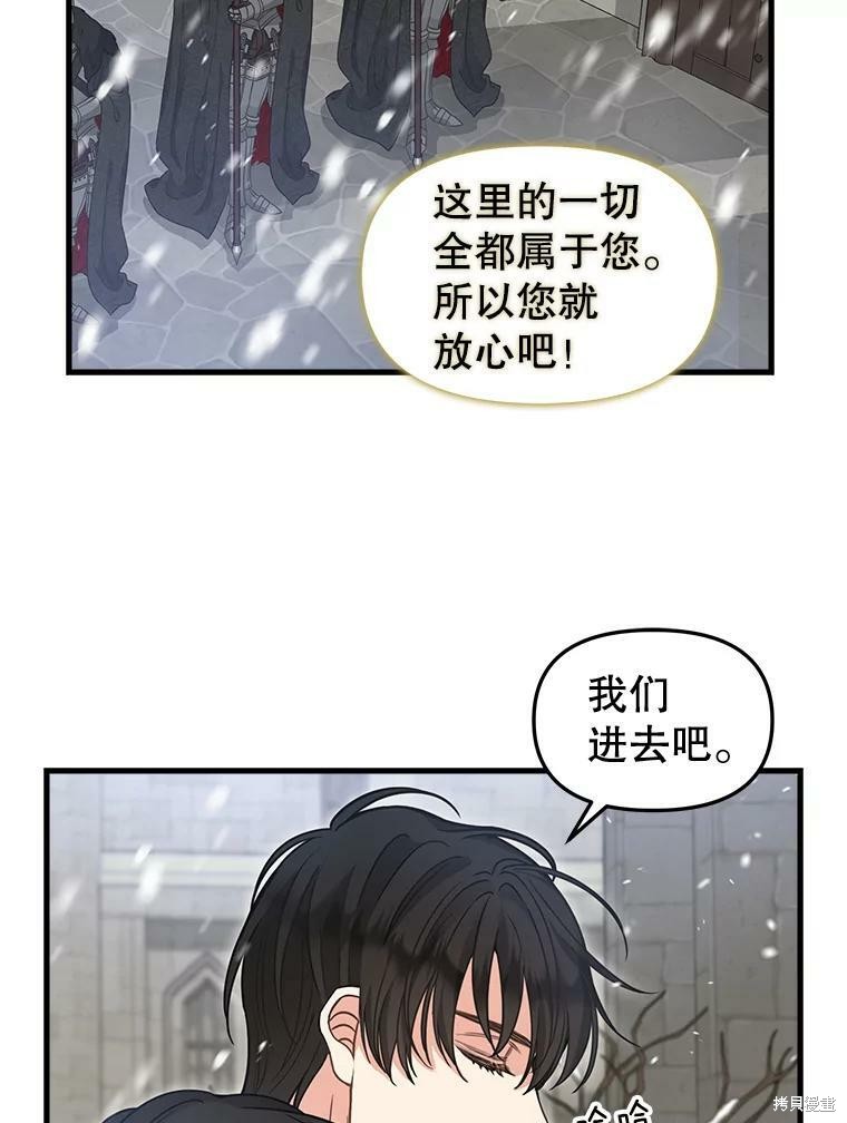 《请抛弃我》漫画最新章节第84话免费下拉式在线观看章节第【43】张图片