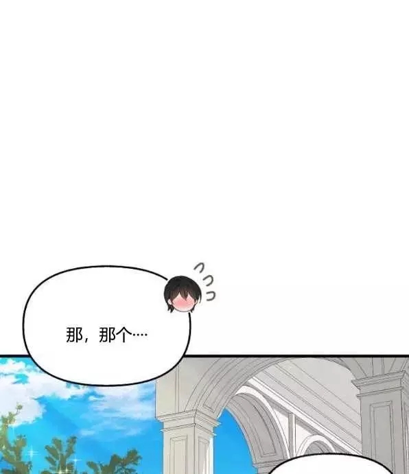 《请抛弃我》漫画最新章节第46话免费下拉式在线观看章节第【2】张图片