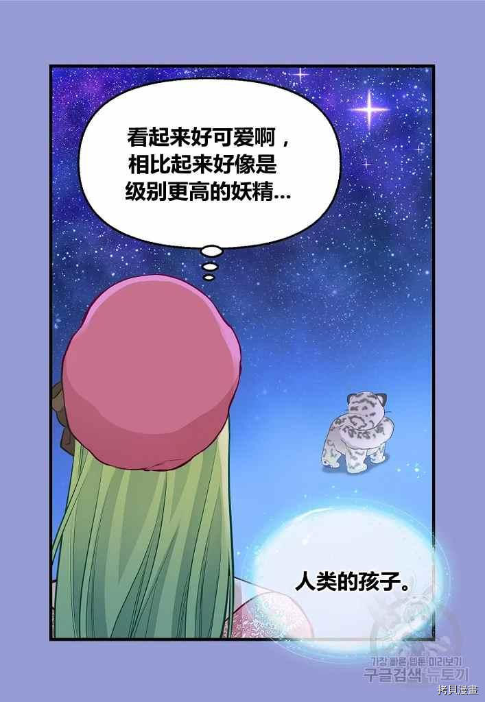 《请抛弃我》漫画最新章节第73话免费下拉式在线观看章节第【45】张图片