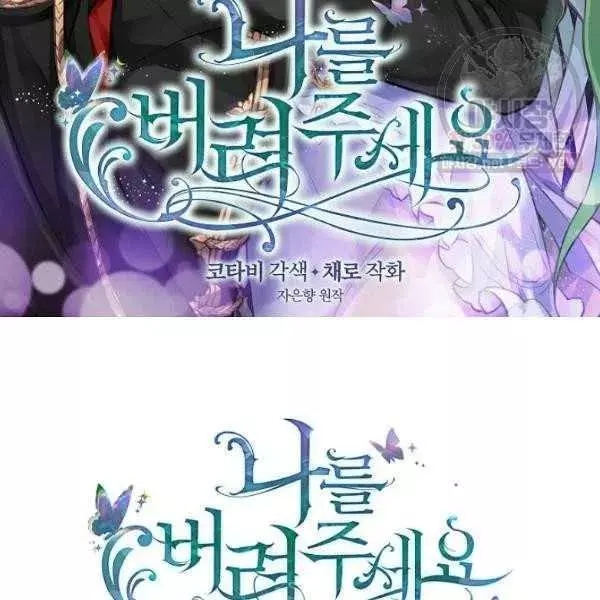 《请抛弃我》漫画最新章节第54话免费下拉式在线观看章节第【2】张图片