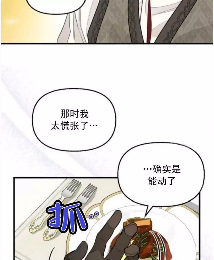 《请抛弃我》漫画最新章节第62话免费下拉式在线观看章节第【27】张图片