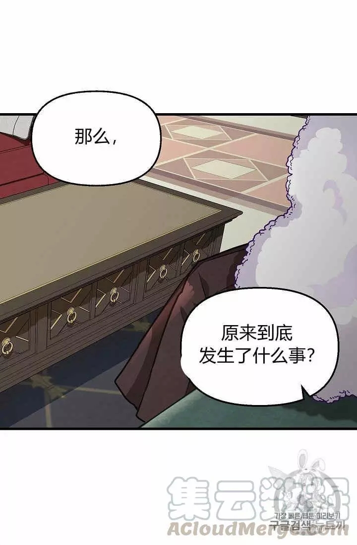 《请抛弃我》漫画最新章节第29话免费下拉式在线观看章节第【53】张图片