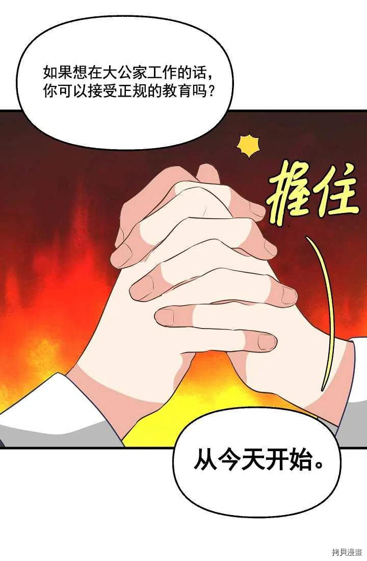 《请抛弃我》漫画最新章节第63话免费下拉式在线观看章节第【15】张图片