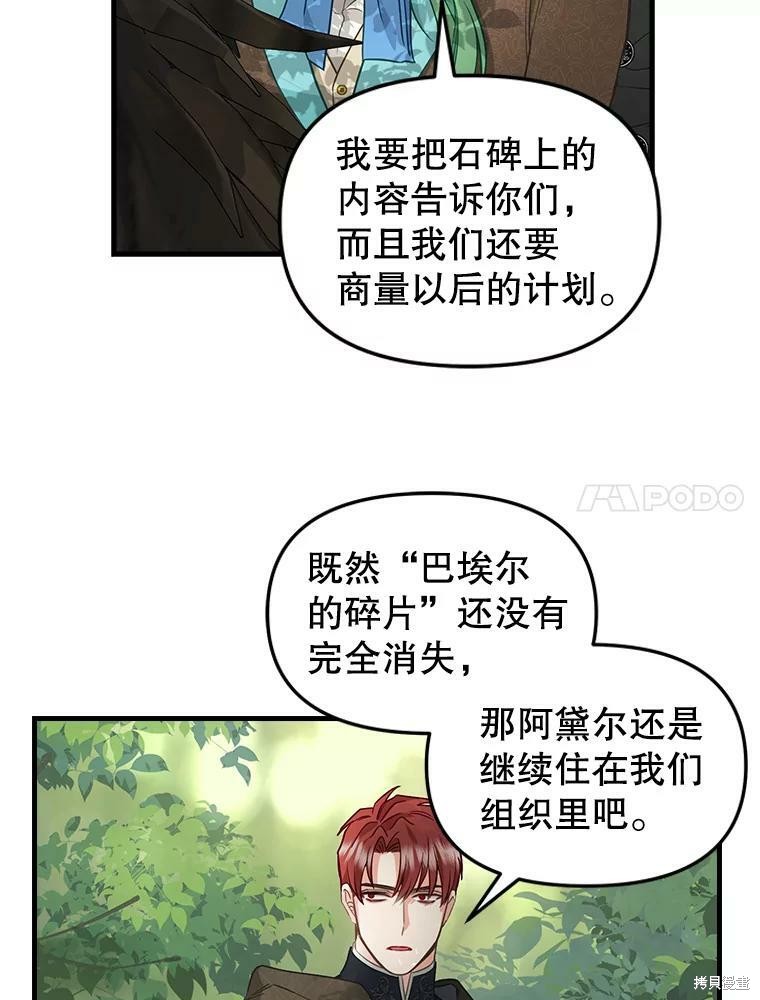 《请抛弃我》漫画最新章节第91话免费下拉式在线观看章节第【57】张图片