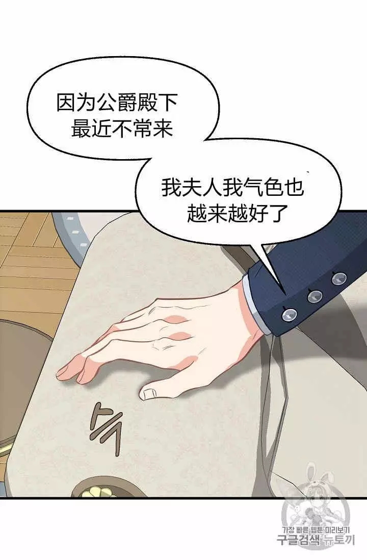 《请抛弃我》漫画最新章节第34话免费下拉式在线观看章节第【31】张图片