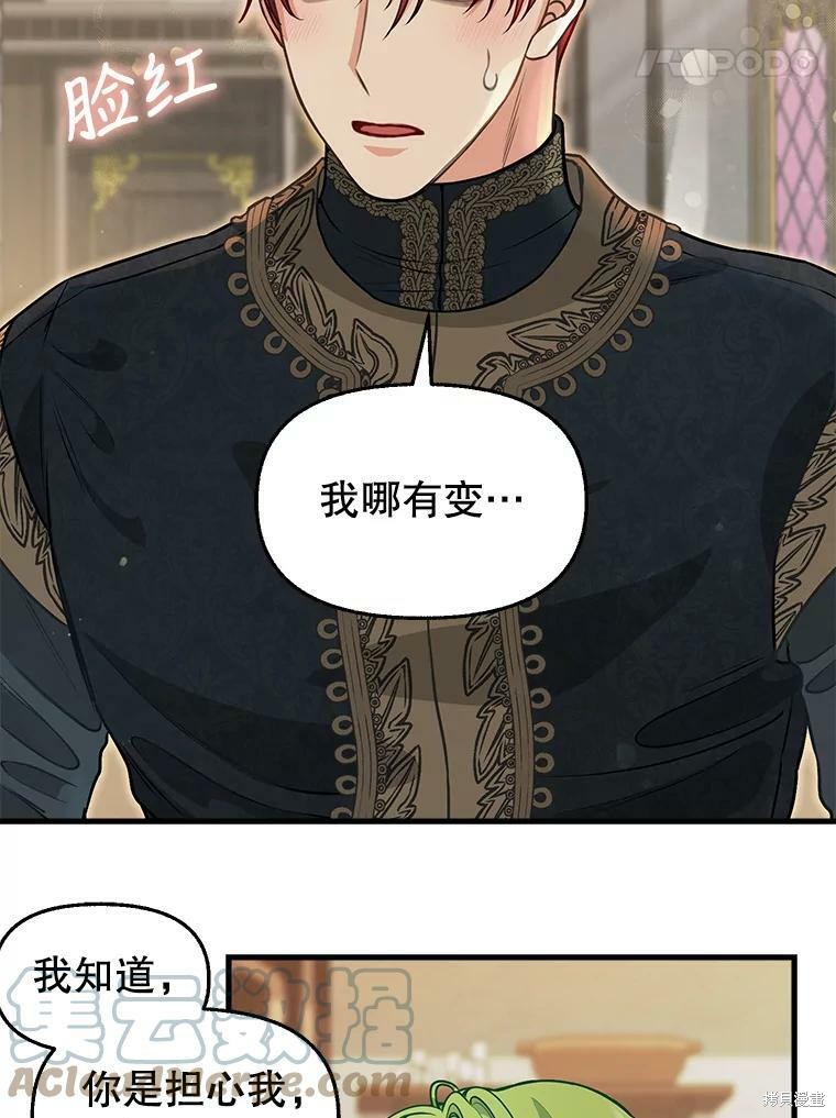 《请抛弃我》漫画最新章节第81话免费下拉式在线观看章节第【38】张图片