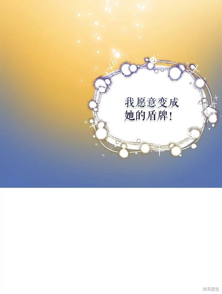 《请抛弃我》漫画最新章节第95话免费下拉式在线观看章节第【21】张图片