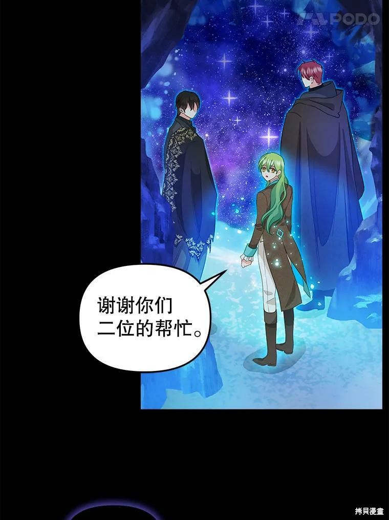 《请抛弃我》漫画最新章节第91话免费下拉式在线观看章节第【51】张图片