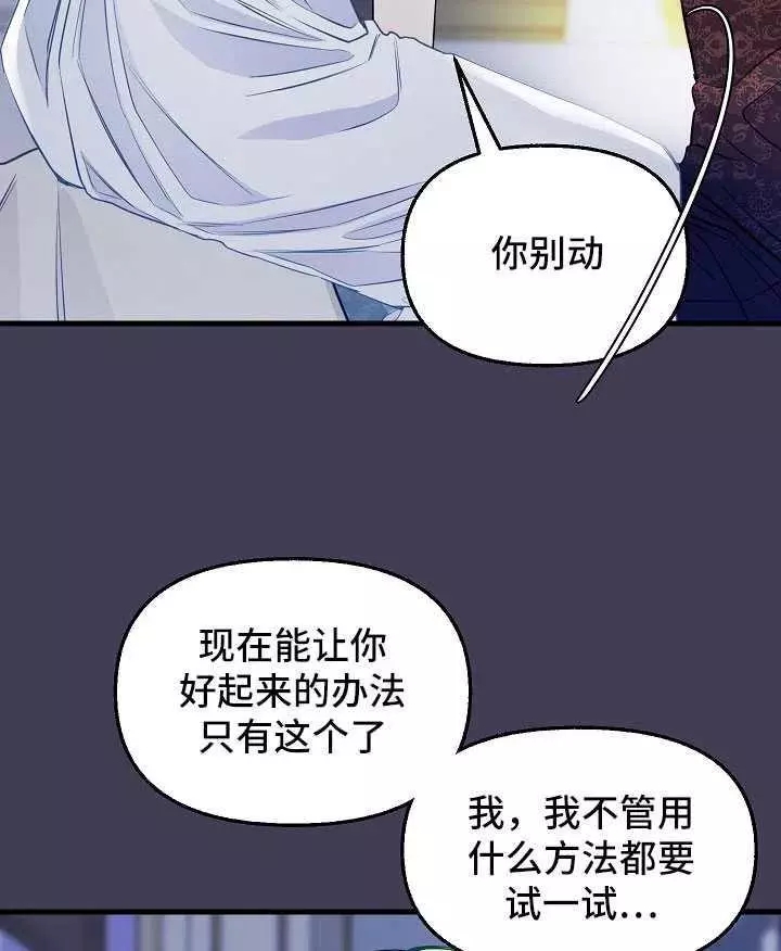 《请抛弃我》漫画最新章节第61话免费下拉式在线观看章节第【33】张图片