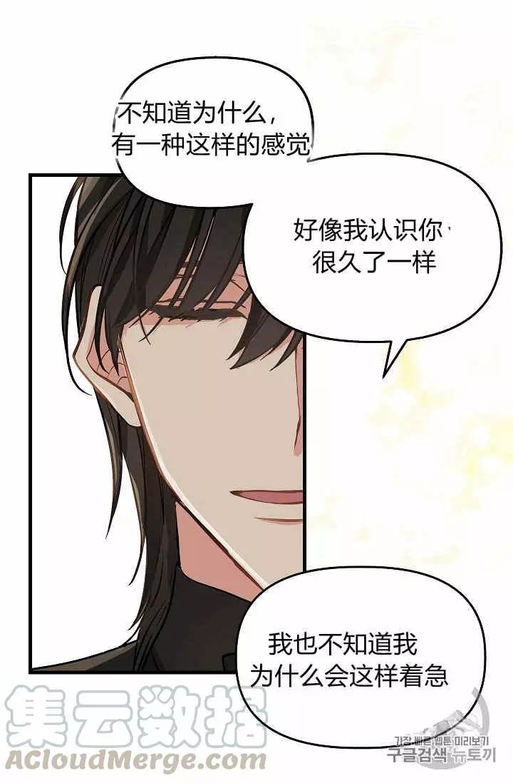 《请抛弃我》漫画最新章节第16话免费下拉式在线观看章节第【41】张图片