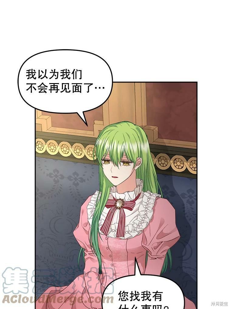 《请抛弃我》漫画最新章节第94话免费下拉式在线观看章节第【2】张图片