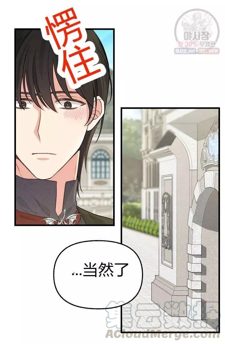 《请抛弃我》漫画最新章节第51话免费下拉式在线观看章节第【34】张图片