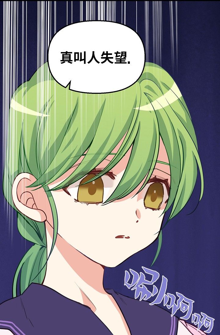 《请抛弃我》漫画最新章节第3话免费下拉式在线观看章节第【21】张图片