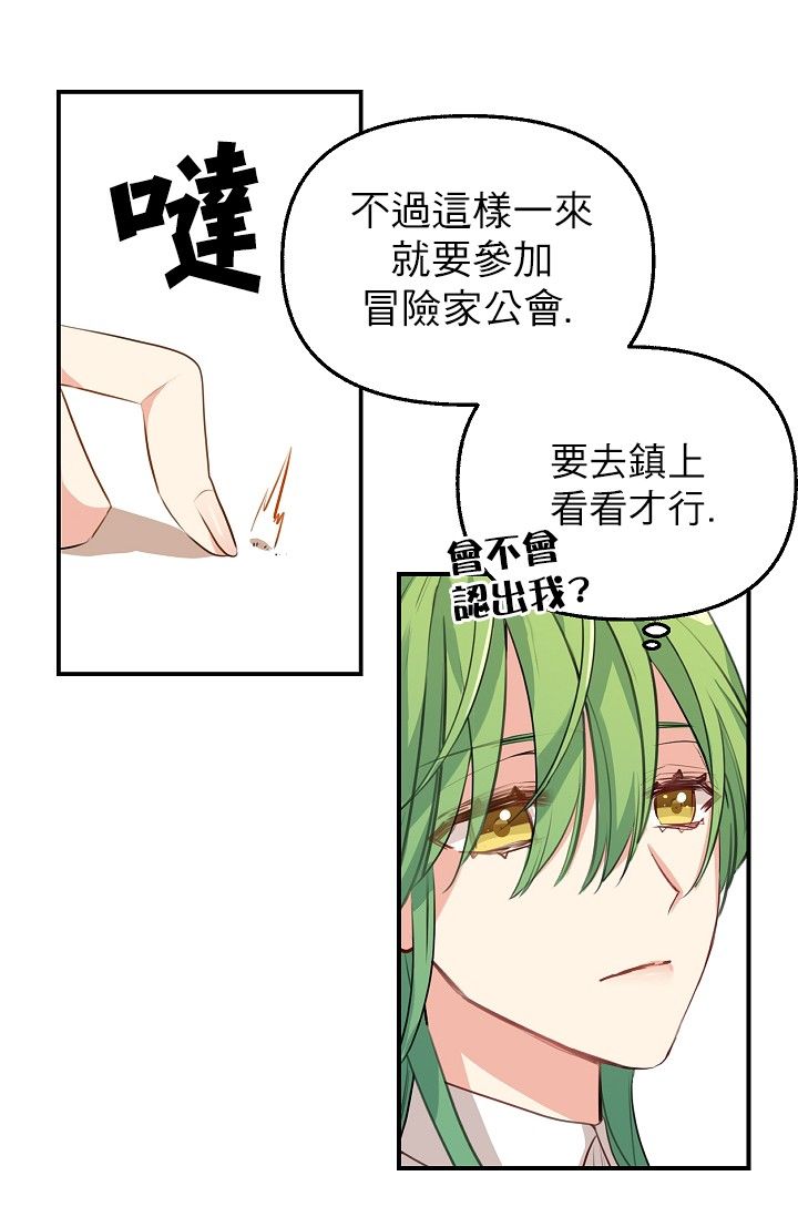 《请抛弃我》漫画最新章节第3话免费下拉式在线观看章节第【12】张图片