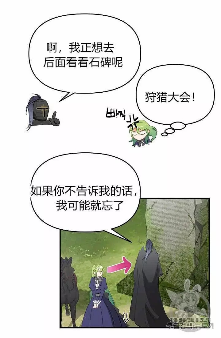 《请抛弃我》漫画最新章节第9话免费下拉式在线观看章节第【24】张图片