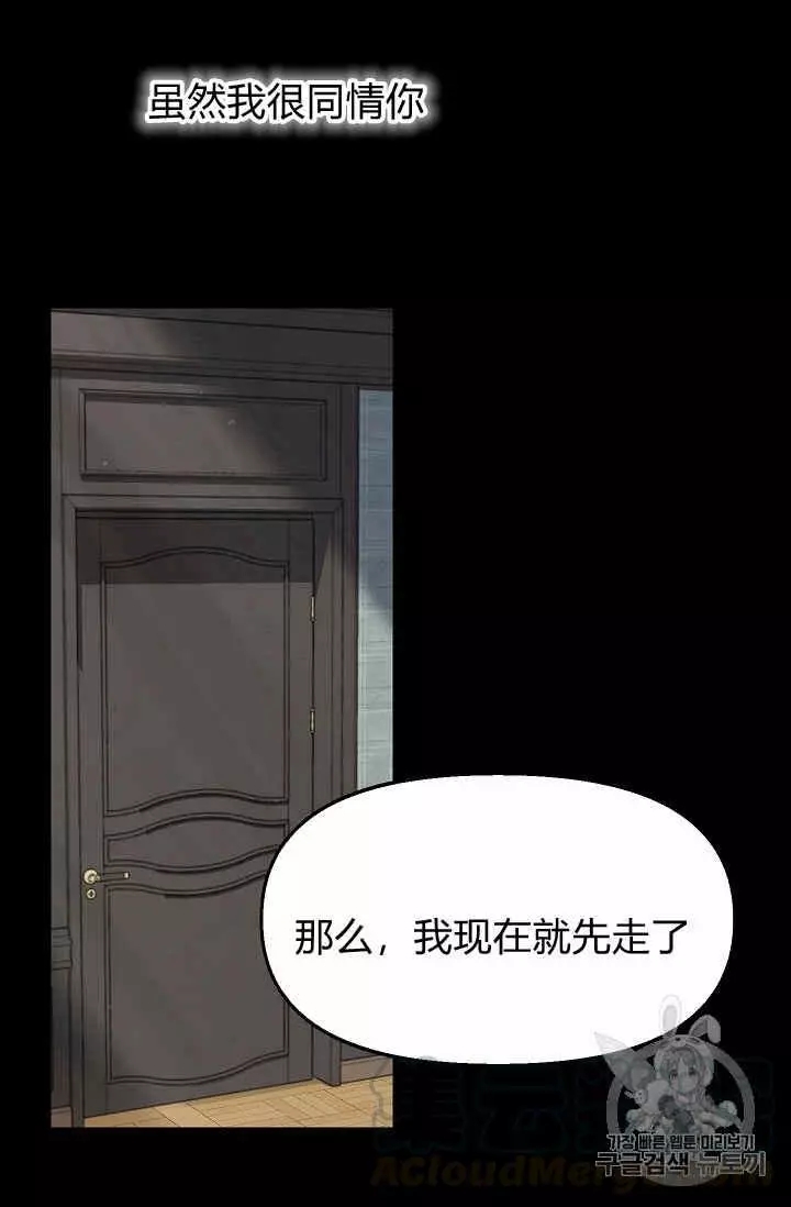 《请抛弃我》漫画最新章节第17话免费下拉式在线观看章节第【53】张图片