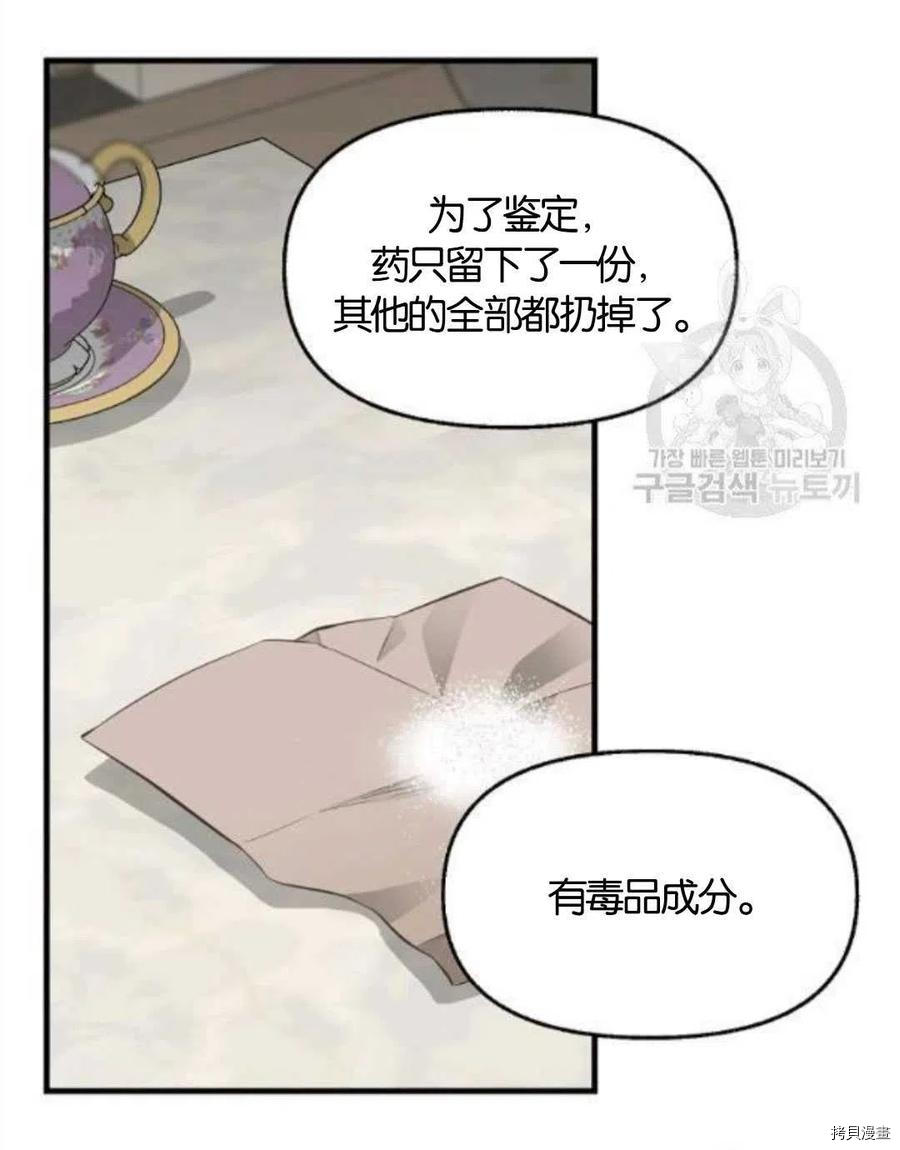 《请抛弃我》漫画最新章节第68话免费下拉式在线观看章节第【45】张图片