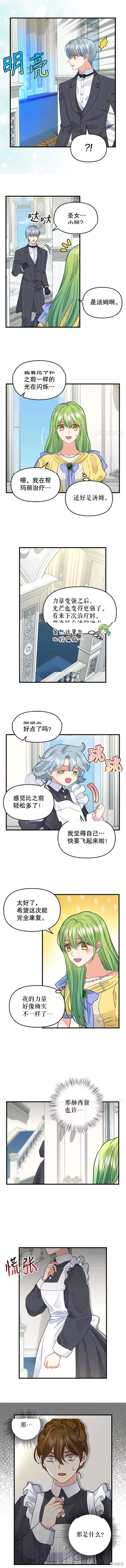 《请抛弃我》漫画最新章节第78话免费下拉式在线观看章节第【4】张图片