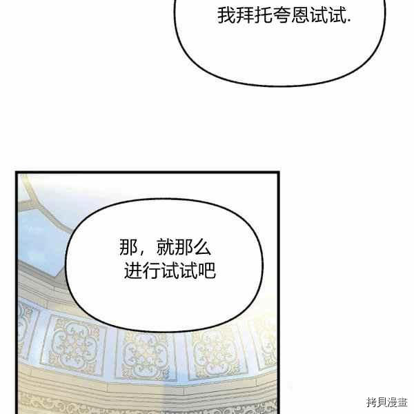 《请抛弃我》漫画最新章节第70话免费下拉式在线观看章节第【36】张图片