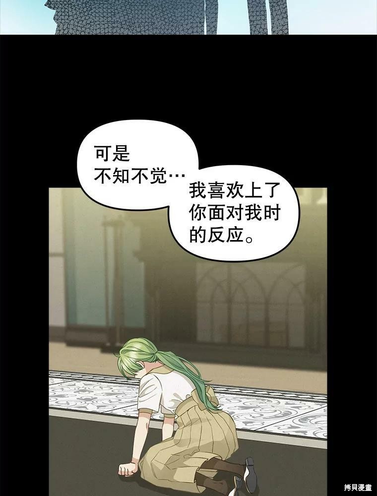 《请抛弃我》漫画最新章节第86话免费下拉式在线观看章节第【55】张图片