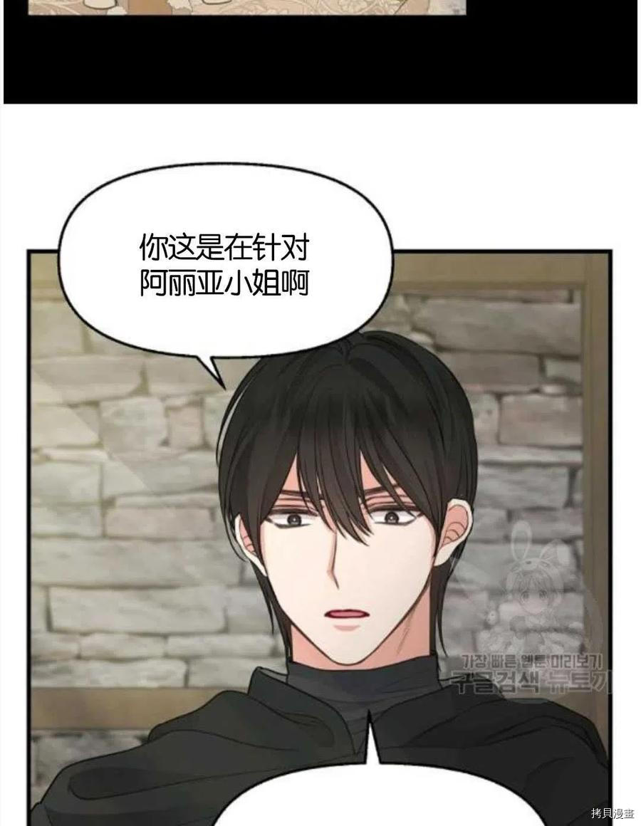 《请抛弃我》漫画最新章节第69话免费下拉式在线观看章节第【53】张图片