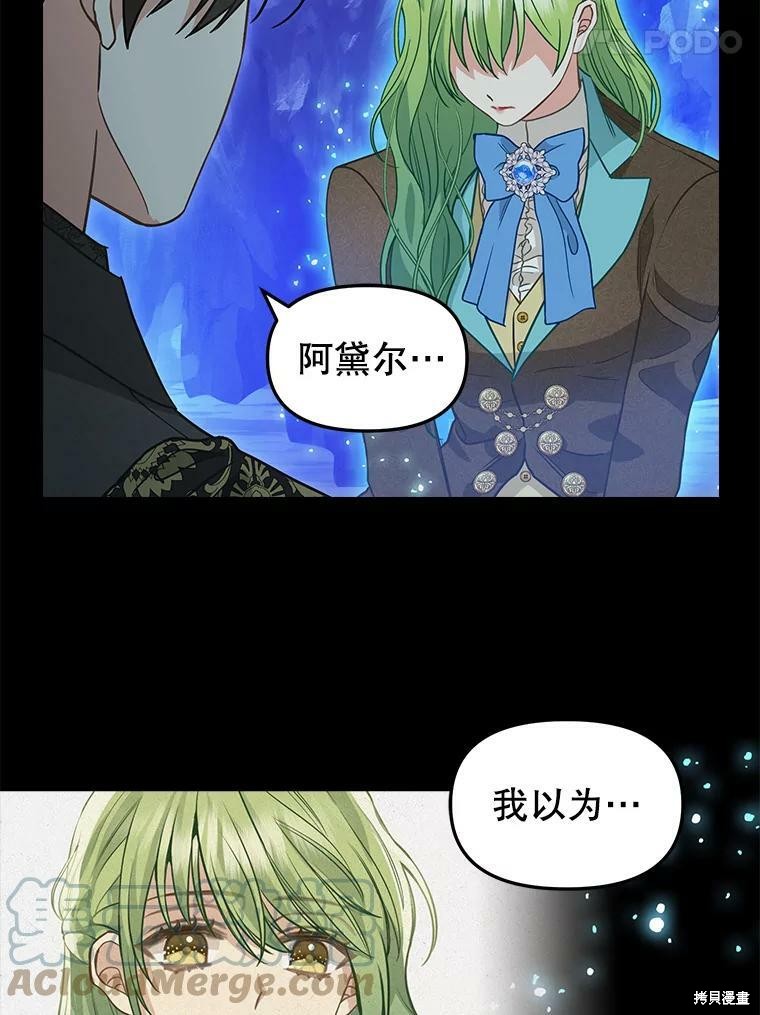 《请抛弃我》漫画最新章节第91话免费下拉式在线观看章节第【35】张图片