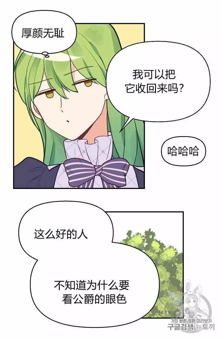 《请抛弃我》漫画最新章节第12话免费下拉式在线观看章节第【18】张图片