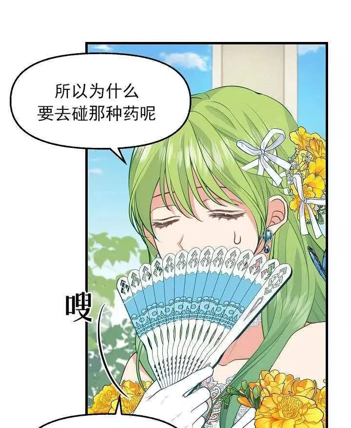 《请抛弃我》漫画最新章节第57话免费下拉式在线观看章节第【11】张图片