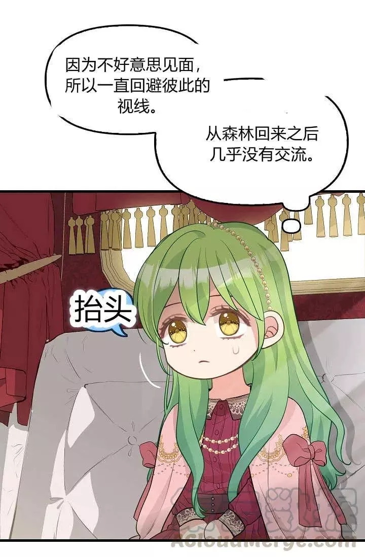 《请抛弃我》漫画最新章节第51话免费下拉式在线观看章节第【49】张图片