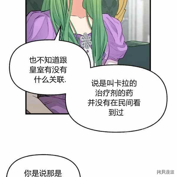 《请抛弃我》漫画最新章节第70话免费下拉式在线观看章节第【9】张图片