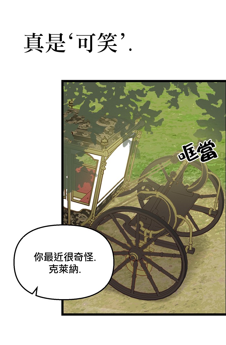 《请抛弃我》漫画最新章节第4话免费下拉式在线观看章节第【27】张图片