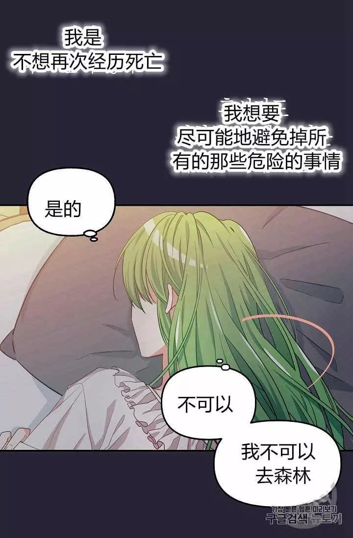 《请抛弃我》漫画最新章节第8话免费下拉式在线观看章节第【24】张图片