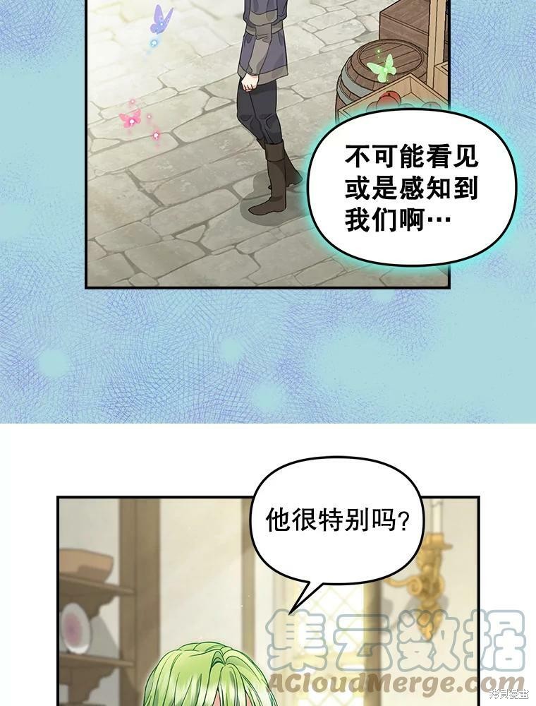 《请抛弃我》漫画最新章节第85话免费下拉式在线观看章节第【59】张图片