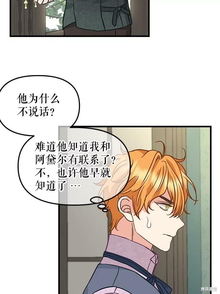 《请抛弃我》漫画最新章节第84话免费下拉式在线观看章节第【4】张图片