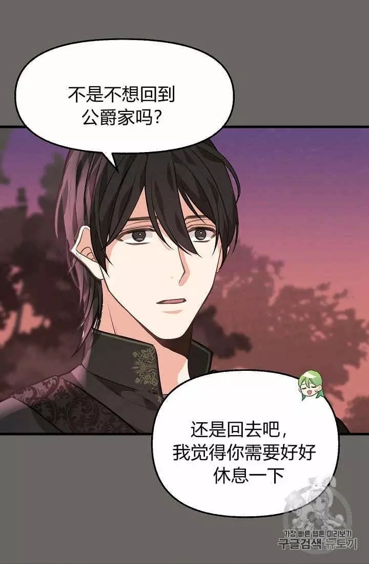 《请抛弃我》漫画最新章节第27话免费下拉式在线观看章节第【50】张图片