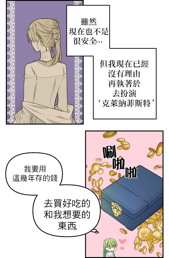 《请抛弃我》漫画最新章节第3话免费下拉式在线观看章节第【9】张图片